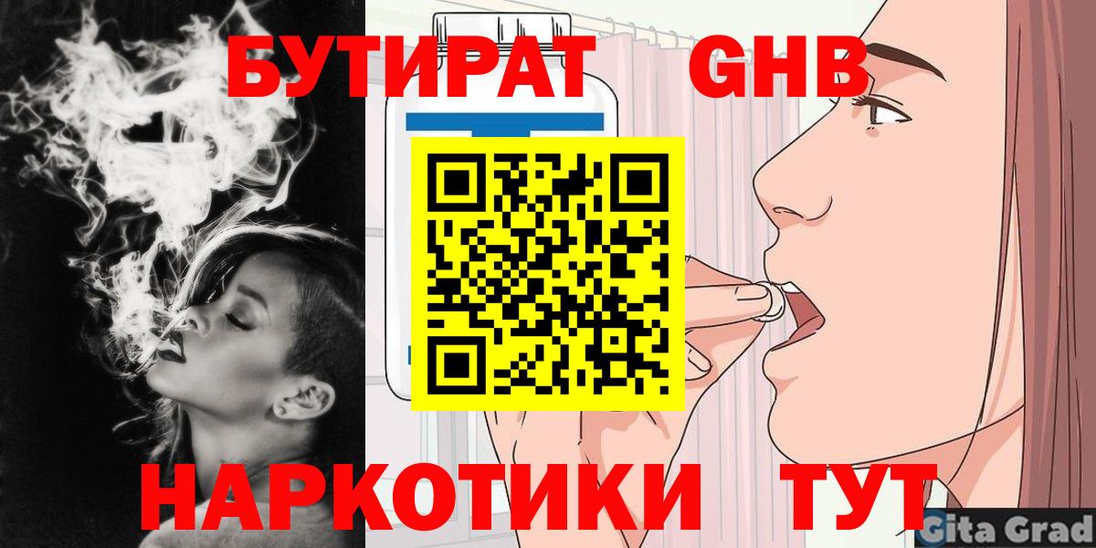 Чита  БУТИРАТ жидкий экстази  Бутират  Вход с VPN 