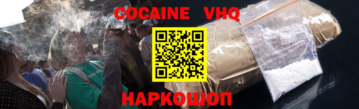 Cocaine VHQ Чита