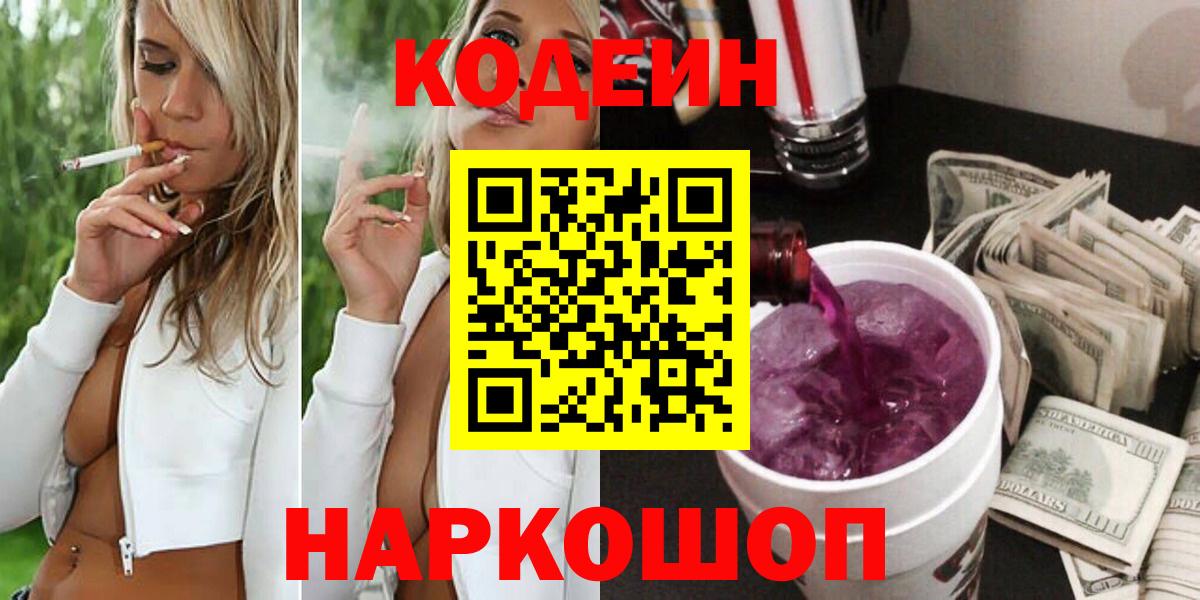 Чита  Codein напиток Lean (лин)  Вход с VPN 