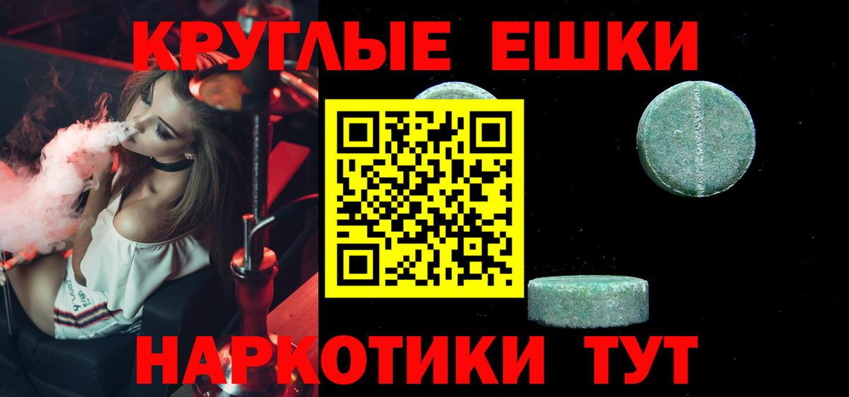 ЭКСТАЗИ круглые Чита