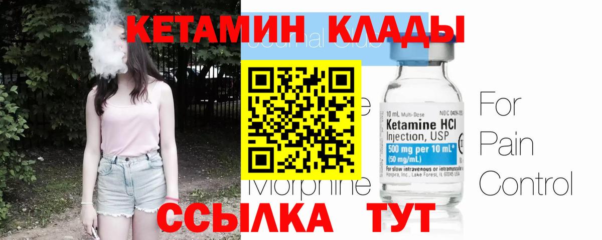 КЕТАМИН ketamine Чита